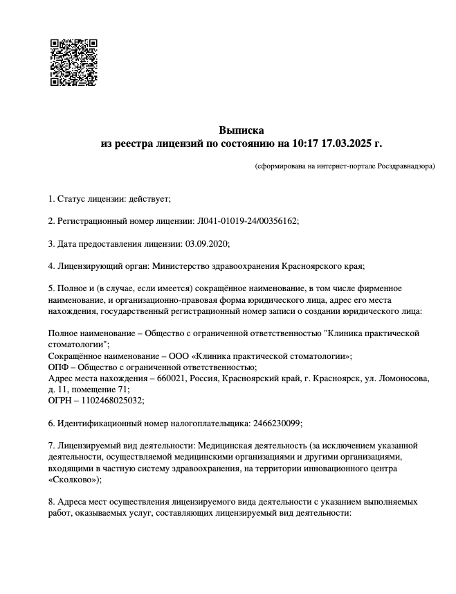 Лицензия на осуществление медицинской деятельности